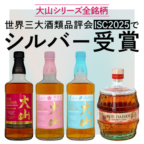 マツイブレンデッドウイスキー「大山シェリーカスク」