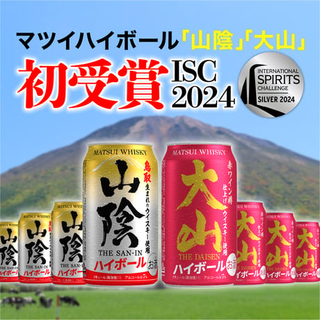 山陰ハイボール（24本入り）