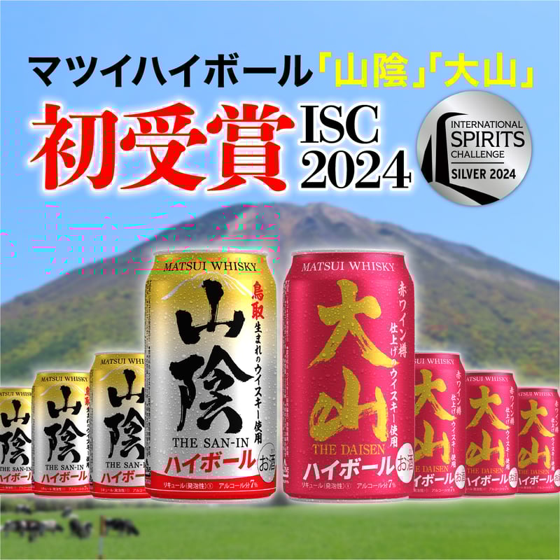 山陰ハイボール | MatsuiWhisky 山陰ハイボール | MatsuiWhisky