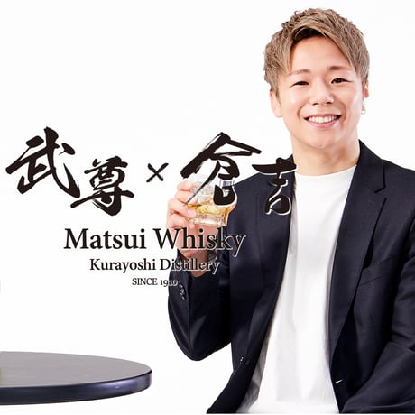 マツイピュアモルトウイスキー「倉吉 12年」