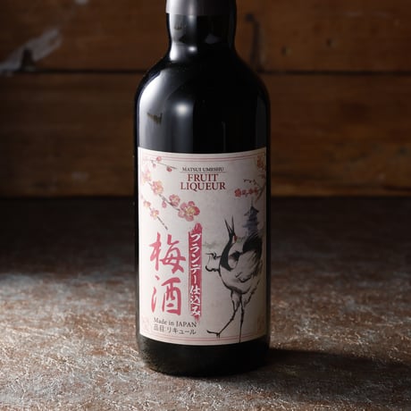 マツイ梅酒～ブランデー仕込み～