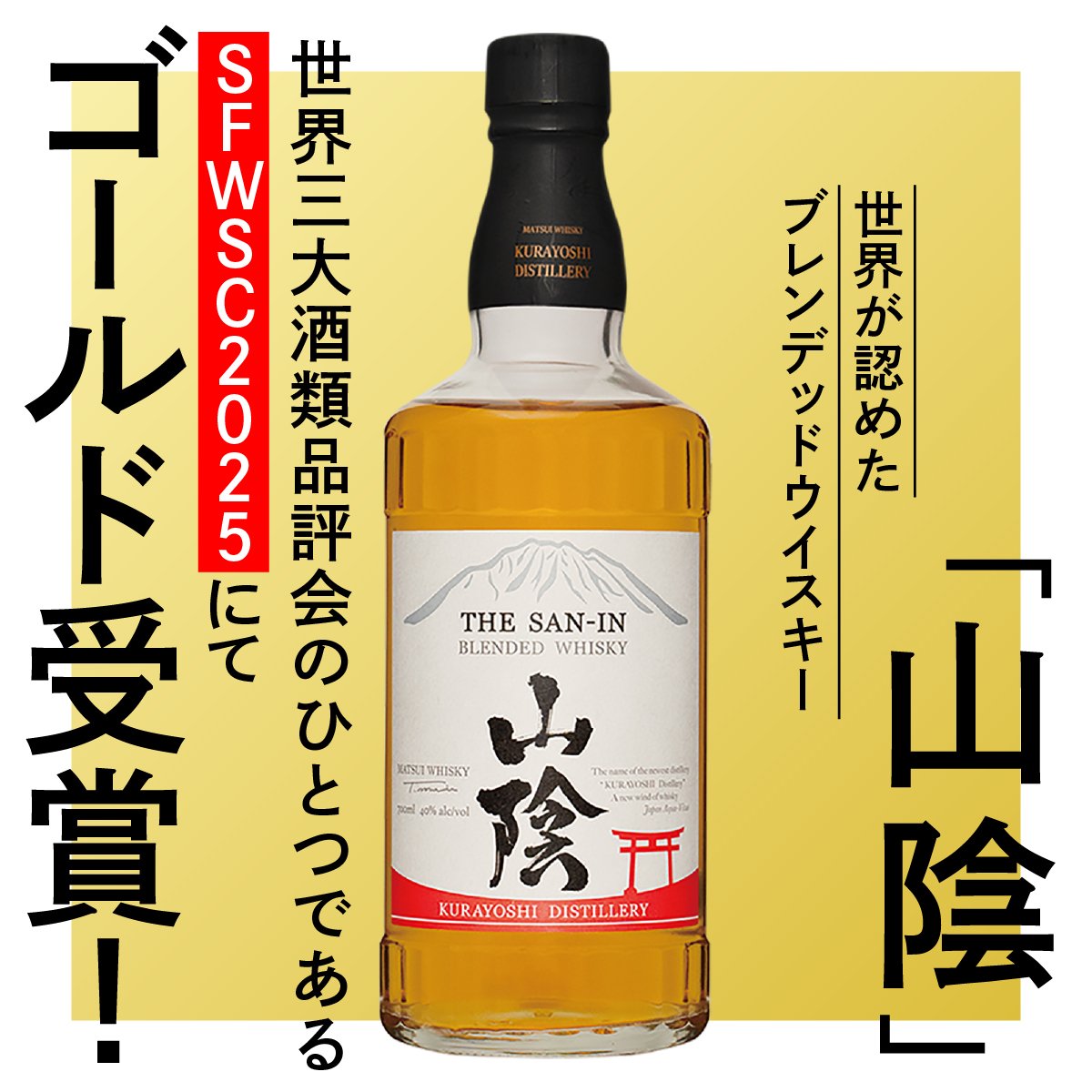 ブレンデッドウイスキー 2本セット鳥取　山陰 マツイブレンデッドウイスキー「山陰」 | MatsuiWhisky