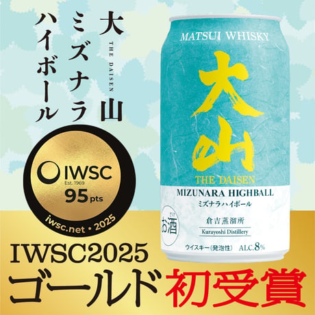 大山ミズナラハイボール（24本入り）