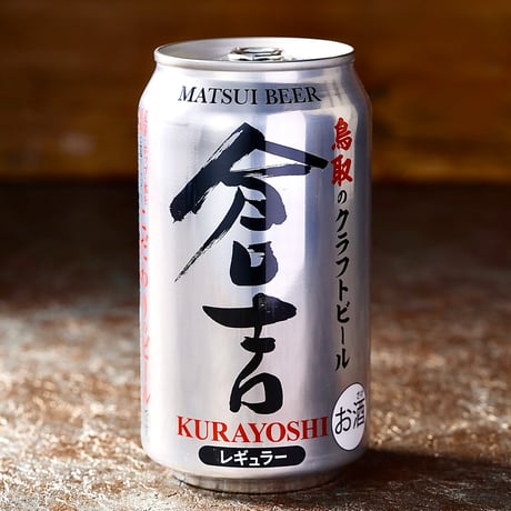 マツイビール 倉吉