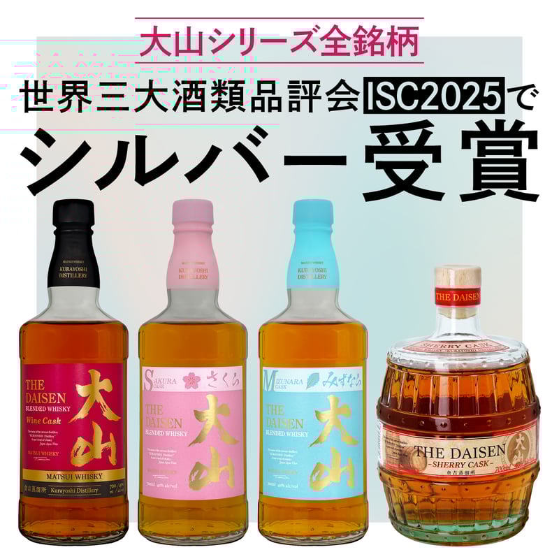 マツイブレンデッドウイスキー「大山 赤ワインカスク」 | MatsuiWhisky