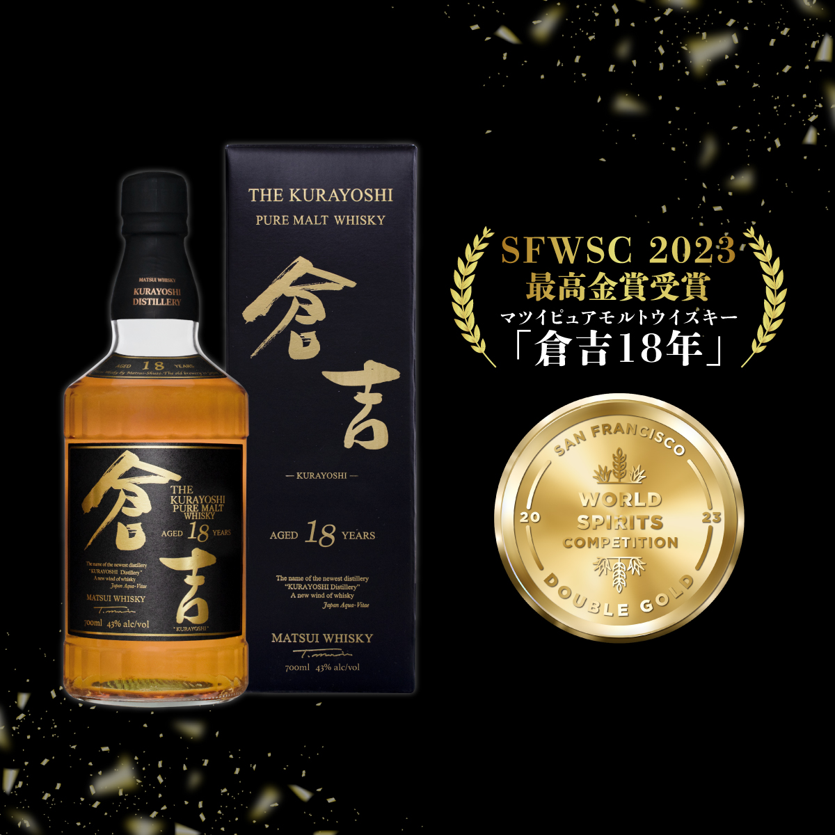 マツイピュアモルトウイスキー「倉吉 18年」 | MatsuiWhisky マツイピュアモルトウイスキー「倉吉 18年」 | MatsuiWhisky