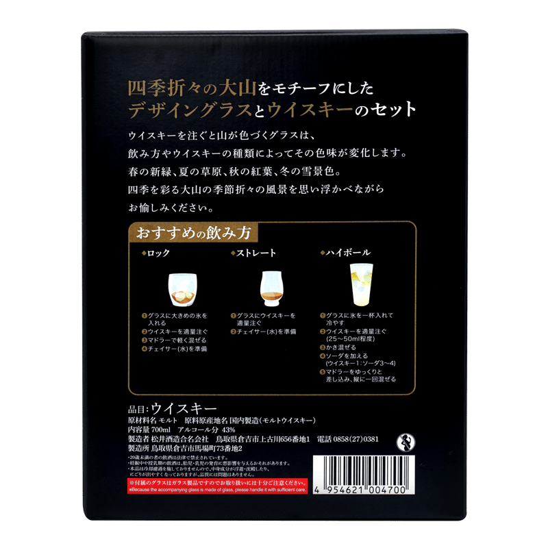 グラス付き】倉吉レギュラーデザイングラスセット | MatsuiWhisky