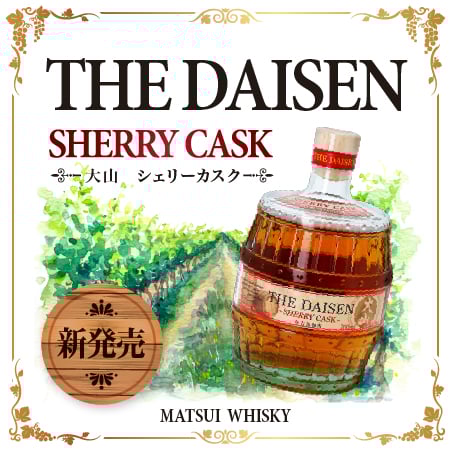 マツイブレンデッドウイスキー「大山シェリーカスク」 | MatsuiWhisky