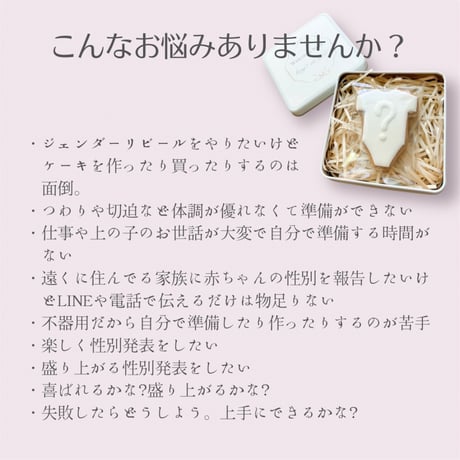 性別発表 | ケーキ用ジェンダーリビール ベビー服セット〈8/28発送〉