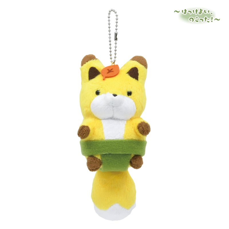 タヌキとキツネ はっけよい、のこった！ ぬいぐるみキーチェーン
