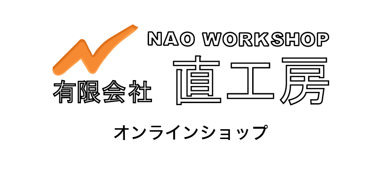 直工房オンラインショップ