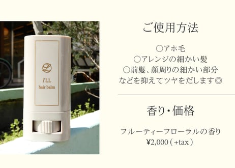 i'LL -hair balm-