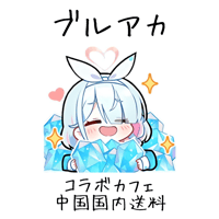 ブルーアーカイブ】中国発売 便利屋68 両面デザインアクリル