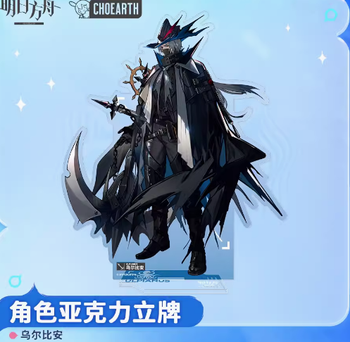 アークナイツ】中国限定 アクリルスタンド アクスタ