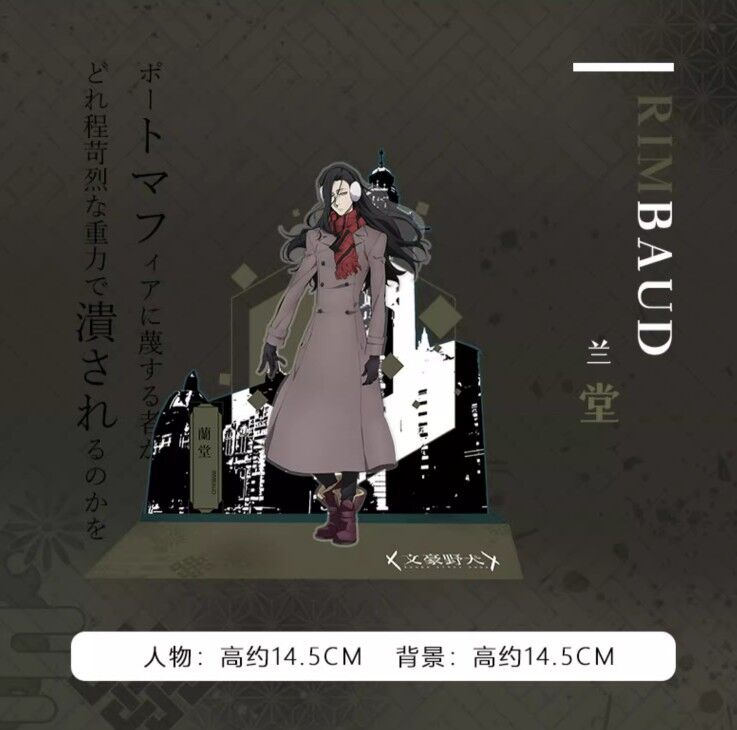 文豪ストレイドッグス 文スト 中原中也 中国 文豪ストレイドッグス 文