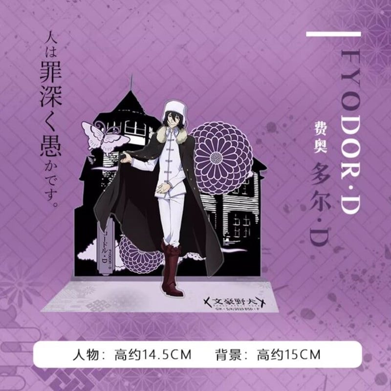 文豪ストレイドッグス】中国発売アクリルスタンド(全7種) | ファミーユ