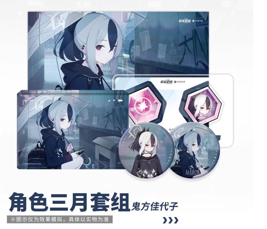 ブルーアーカイブ】中国限定 カヨコグッズセット ※7月上旬以降発売予定