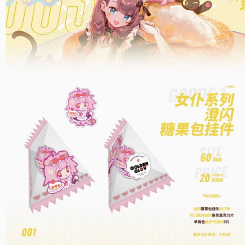 アークナイツ】公式絵師 namie先生 同人グッズ キャンディバッグ ※購入