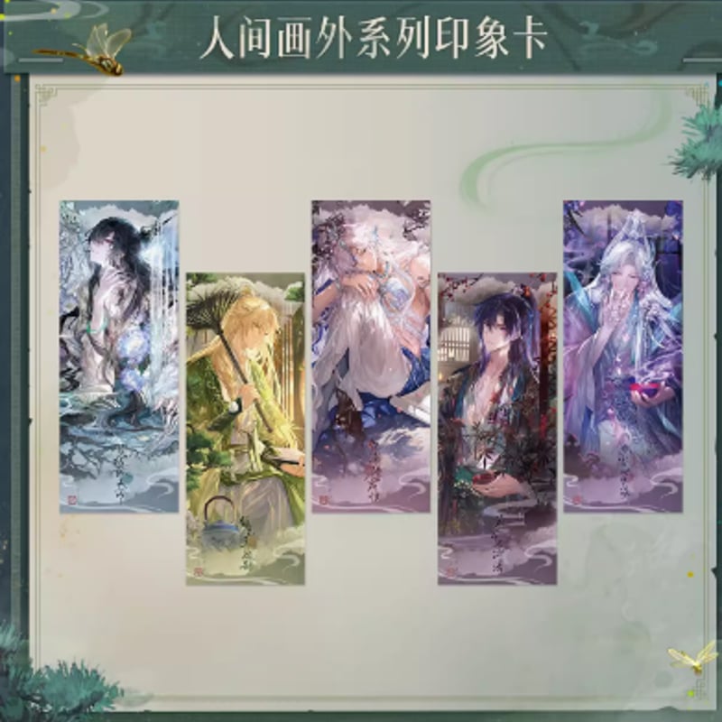 時空の絵旅人】中国限定 人间画外シリーズ キャラクターカード