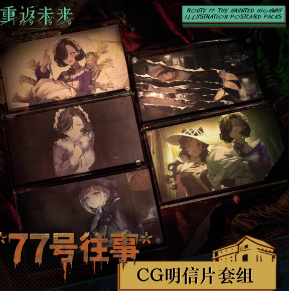 リバース：1999】中国限定 CGポストカードセット ※2月頃より発送予定