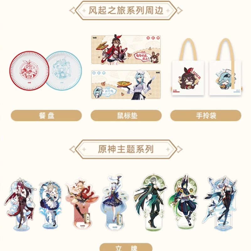 原神】中国限定 2024年新年福袋 | ファミーユ