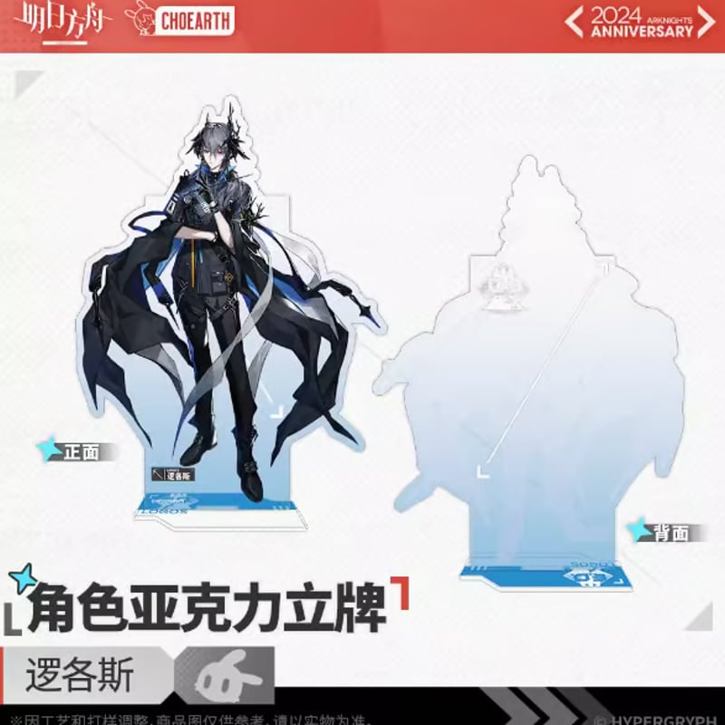 アークナイツ 5周年 会場限定 ガチャ ロゴス アークナイツ】五周年慶典 テレジア/ロゴス アクリルスタンド