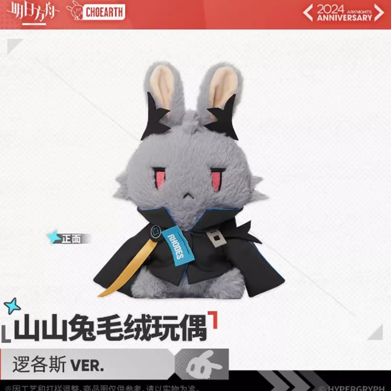 ロゴス　アークナイツ　ぬいぐるみ 通販】アークナイツ「2025音律聯覚」ミュルジス/ロゴス