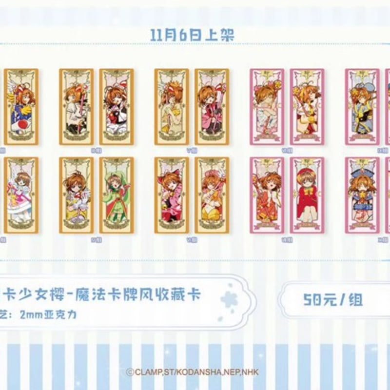 蔦屋　カードキャプターさくら 中国限定　コースター　2点 蔦屋 カードキャプターさくら 中国限定 コースター 2点 カード