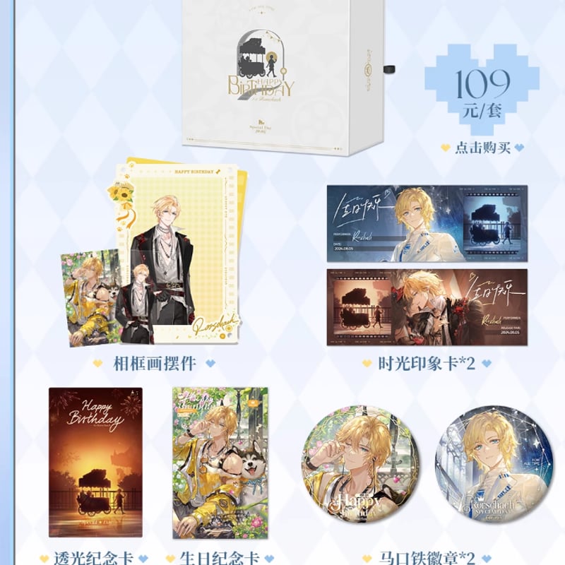 時空の絵旅人】中国限定 ロカ バースデーグッズセット ※2025年1