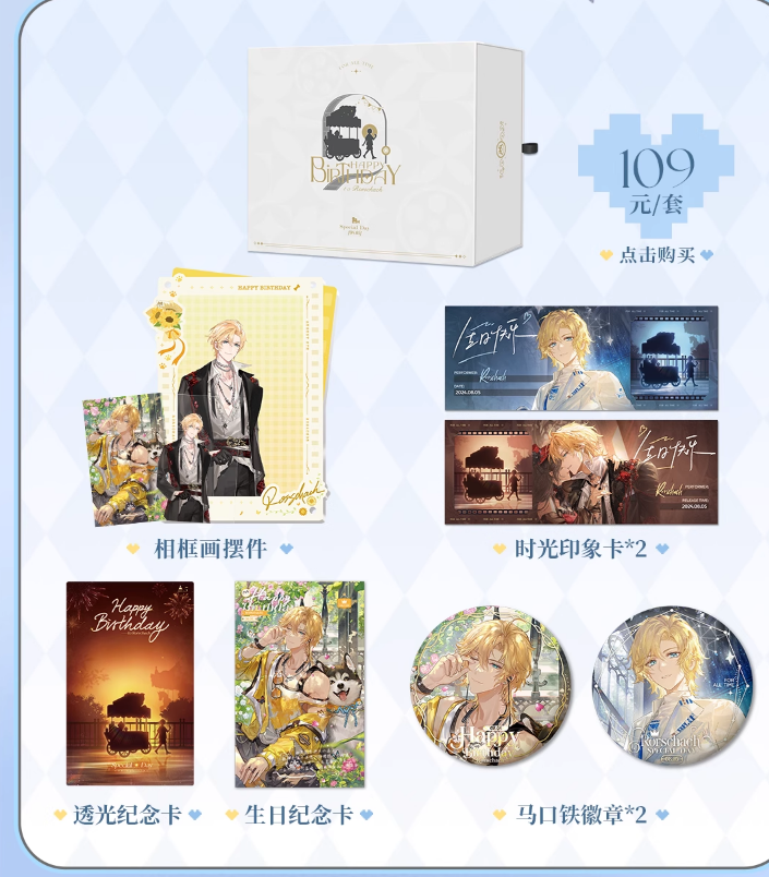 時空の絵旅人】中国限定 ロカ バースデーグッズセット ※2025年1月頃
