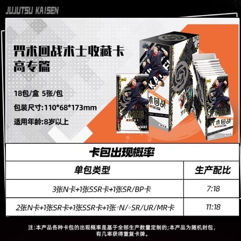 呪術廻戦】中国発売 トレーディングカード | ファミーユ