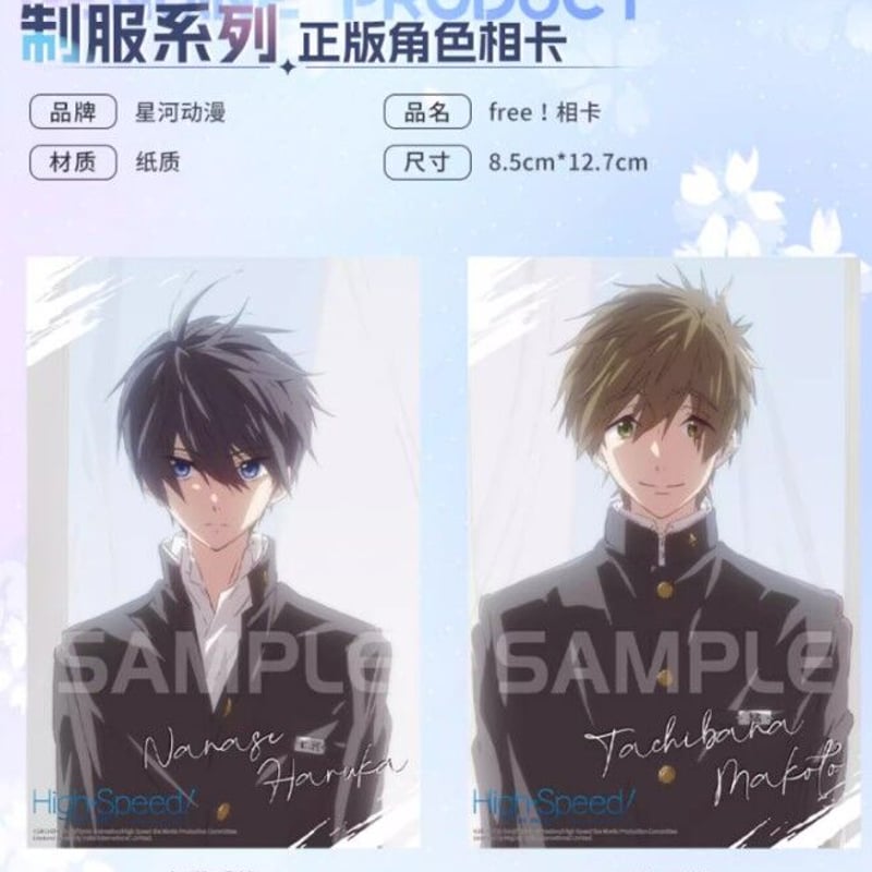 Free!】中国限定 制服シリーズ フォトカード(全5種) | ファミーユ