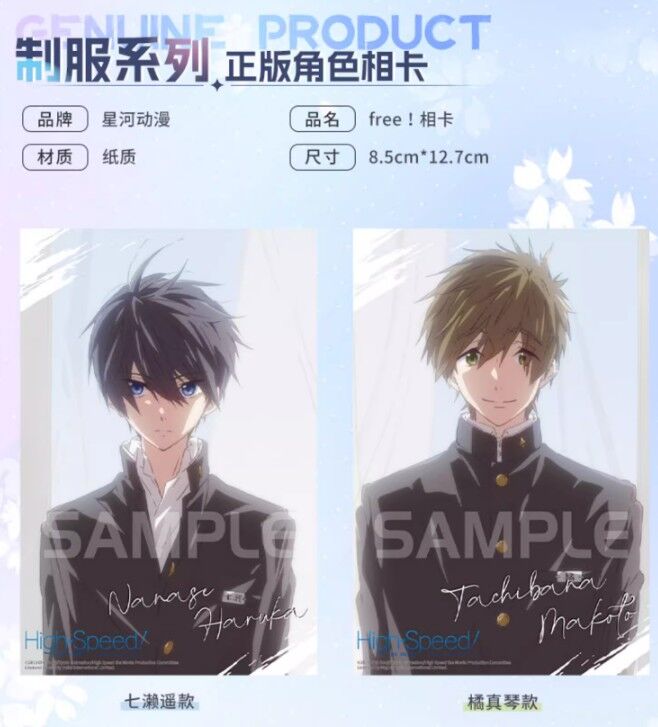 Free!】中国限定 制服シリーズ フォトカード(全5種) | ファミーユ