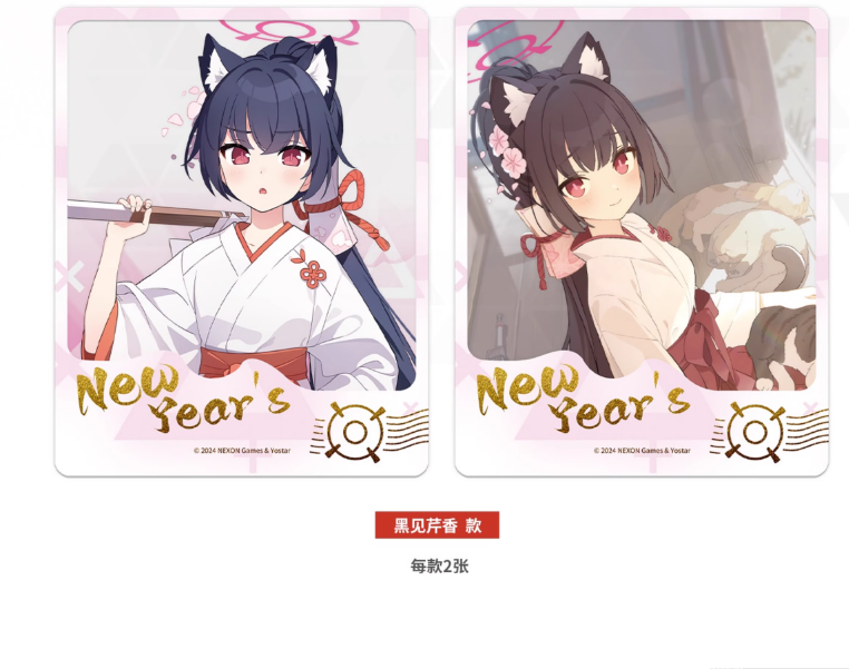 ブルーアーカイブ】中国限定 新春狂想曲 第68番 ポラロイド2枚