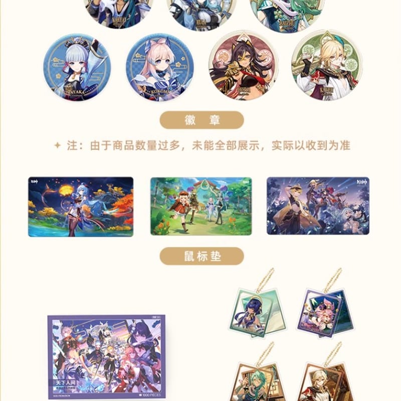 原神】中国限定 2024年新年福袋 | ファミーユ