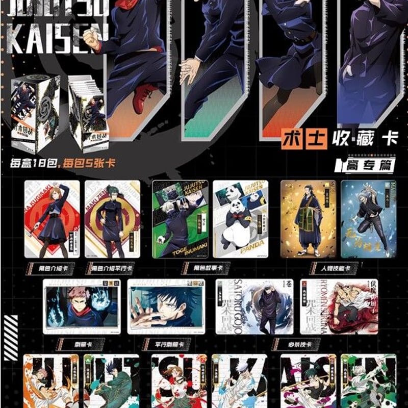 呪術廻戦】中国発売 トレーディングカード | ファミーユ