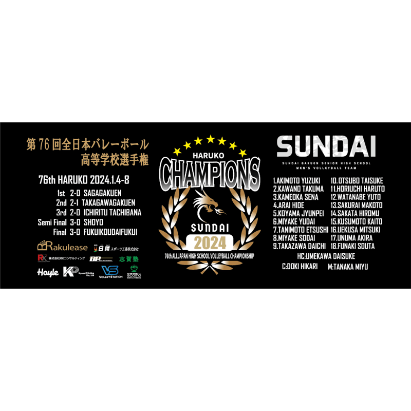 駿台学園男子バレーボール部 2024春高バレー優勝記念タオル | HOYLE