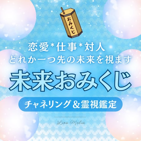 霊視鑑定】あなたの現在と未来を占います 恋愛占い 仕事占い タロット