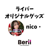 ライバーオリジナルグッズセット　nico (残3)