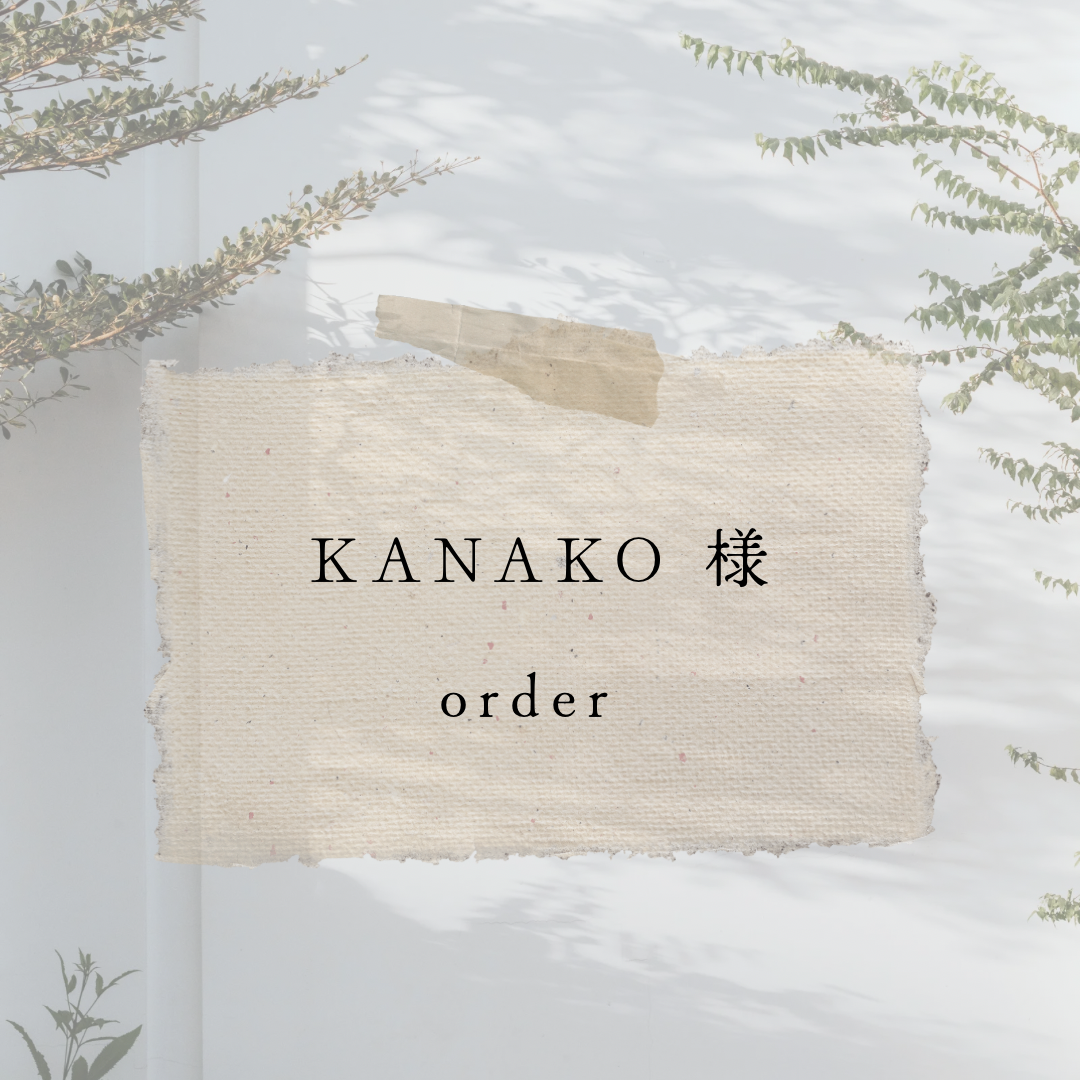 KANAKO様 専用 | 𝖤𝖭-𝖭𝖤