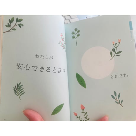 書籍『Hello! myself たとえば86の自分と出会うプリンセス式内観レッスン』