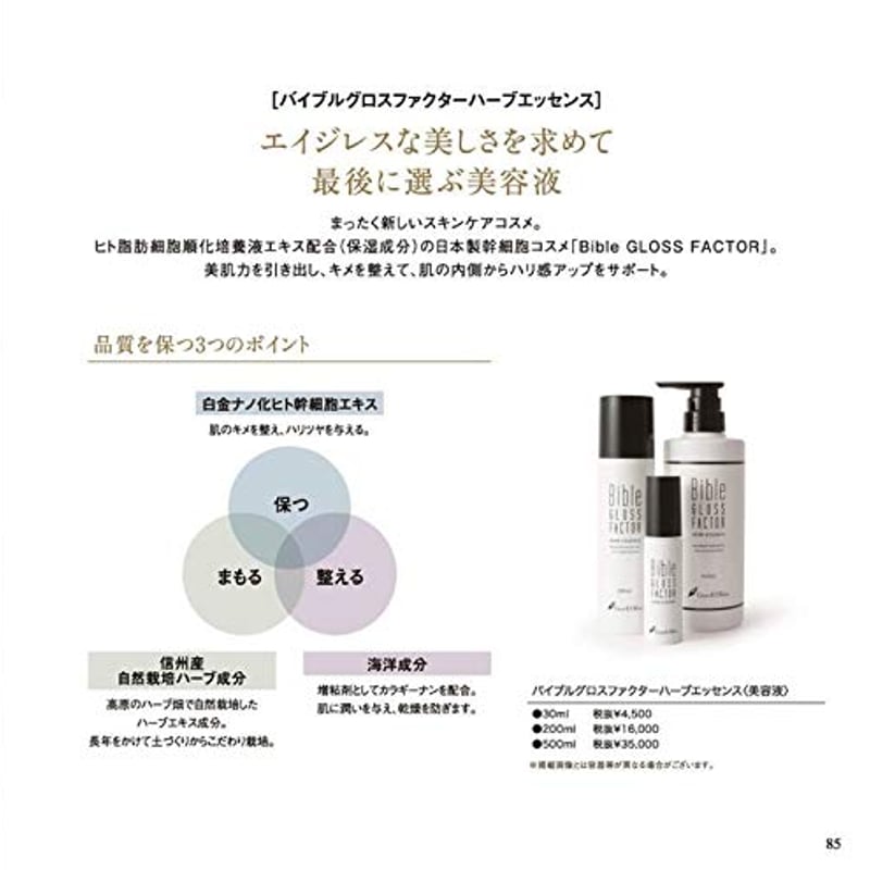 Bible Gloss Factor ハーブエッセンス 500ml Bible GLOSS FACTOR バイブルグロスファクター ハーブエッセンス
