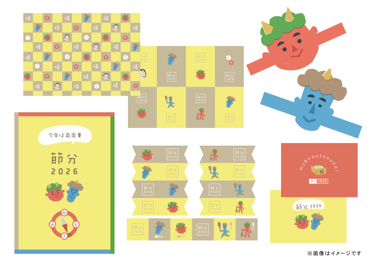 節分 全部セット（お子様ランチの旗・お面・豆まき工作他