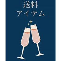 送料追加分(３～６本)