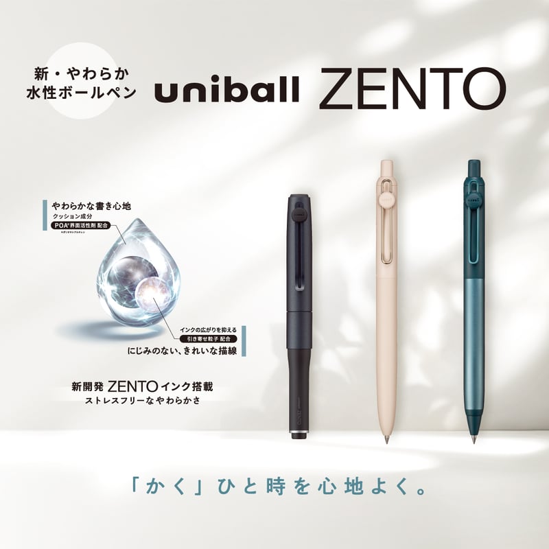 ユニボール ゼント シグニチャーモデル | 文具のSONERY｜SONERY Stationery