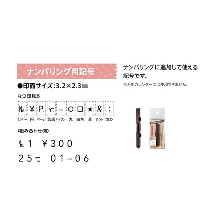 連結数字スタンプ