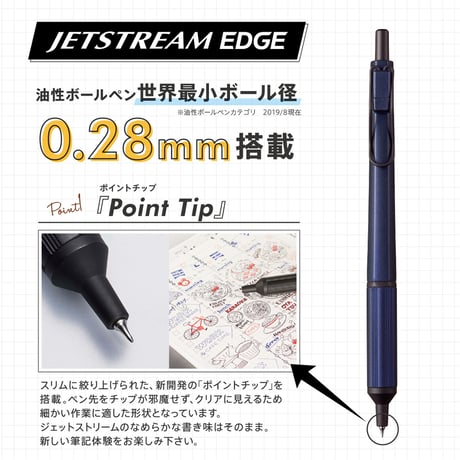 ジェットストリーム エッジ