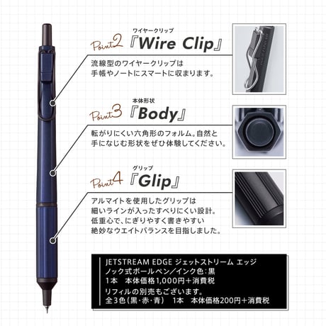 ジェットストリーム エッジ