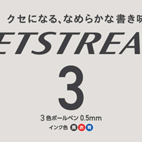 ジェットストリーム新3色ボールペン ディズニーモデル[2025限定]