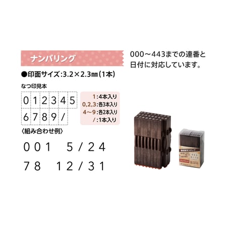 連結数字スタンプ